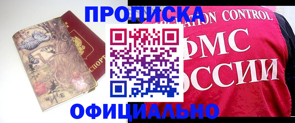 прописка в квартире в Первомайске