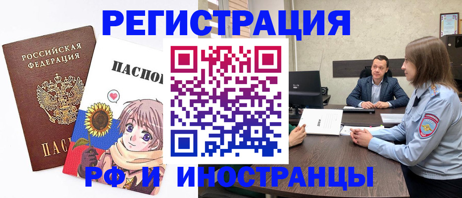 прописка штамп в Первомайске