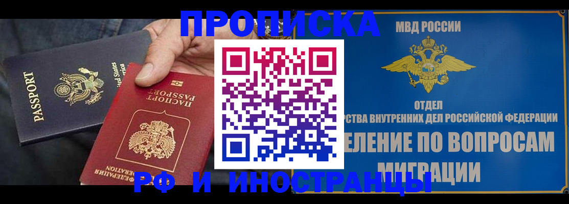 временная прописка в Первомайске