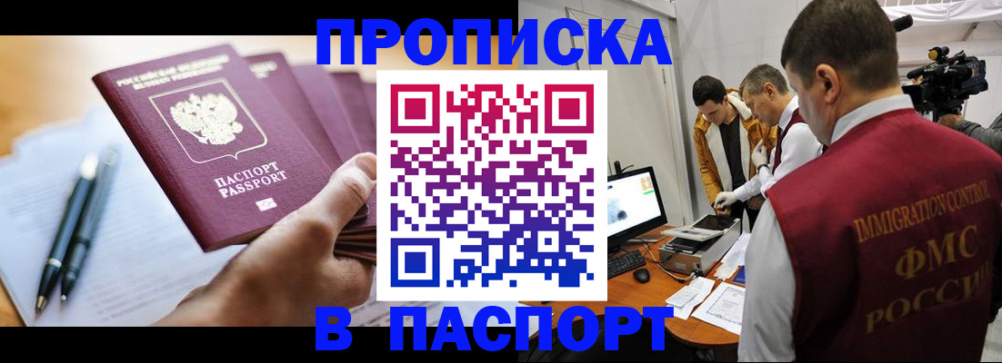временная регистрация законно в Первомайске