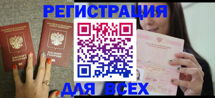 временная регистрация для всех в Первомайске
