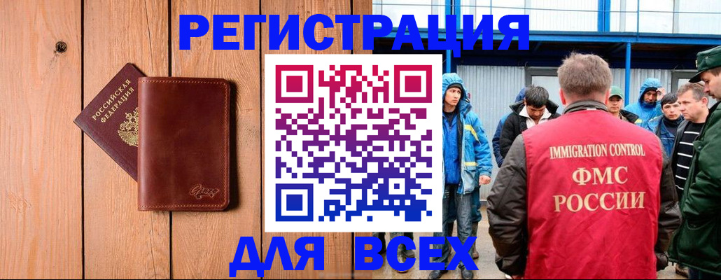временная регистрация недорого в Первомайске