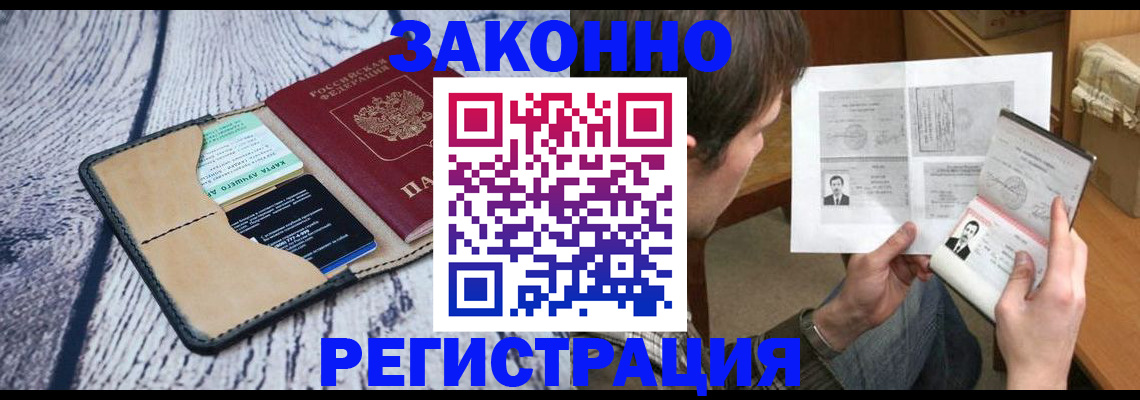 временная регистрация надежно в Первомайске