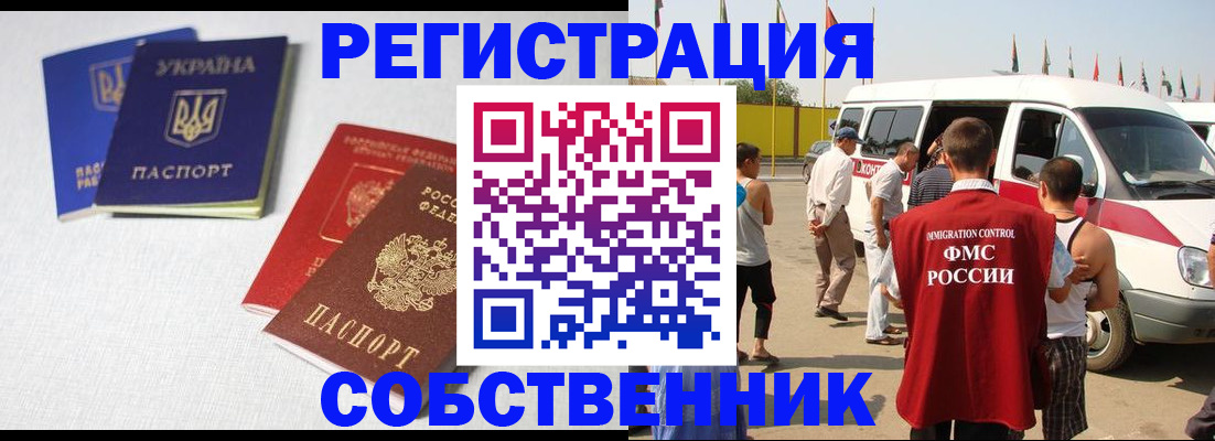 временная регистрация купить в Первомайске